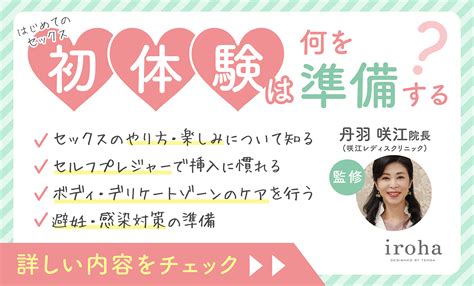 初めてのセックス やり方|【男女別】初めてのセックスのやり方・流れ・手順・準備 